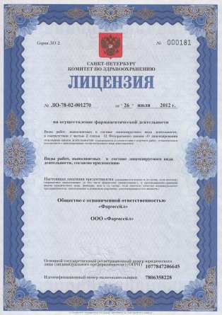 Лицензия на осуществление фармацевтической деятельности в Васильковке
